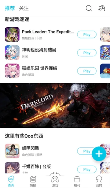 QooApp 游戏推荐首页界面