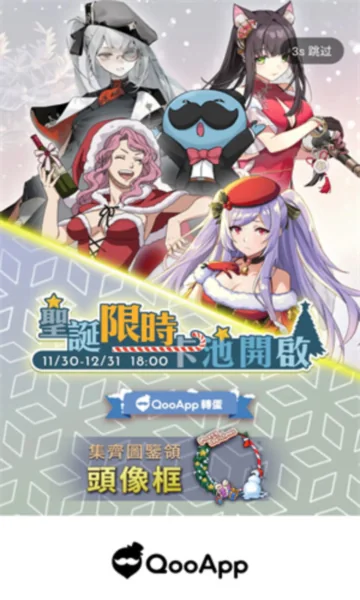 QooApp 游戏活动资讯界面